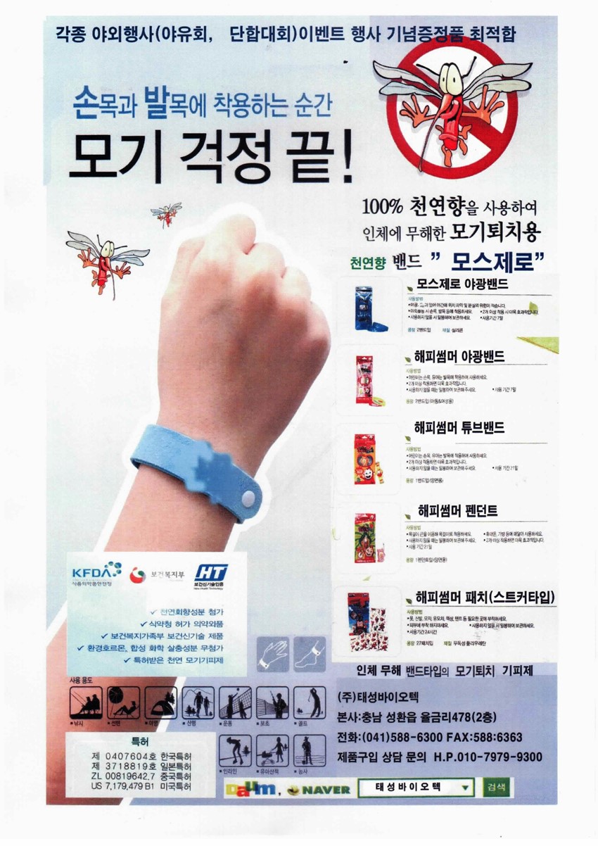 1.농.축산인을 위한 천연향 모기.해충 기피 퇴치 손.발목밴드